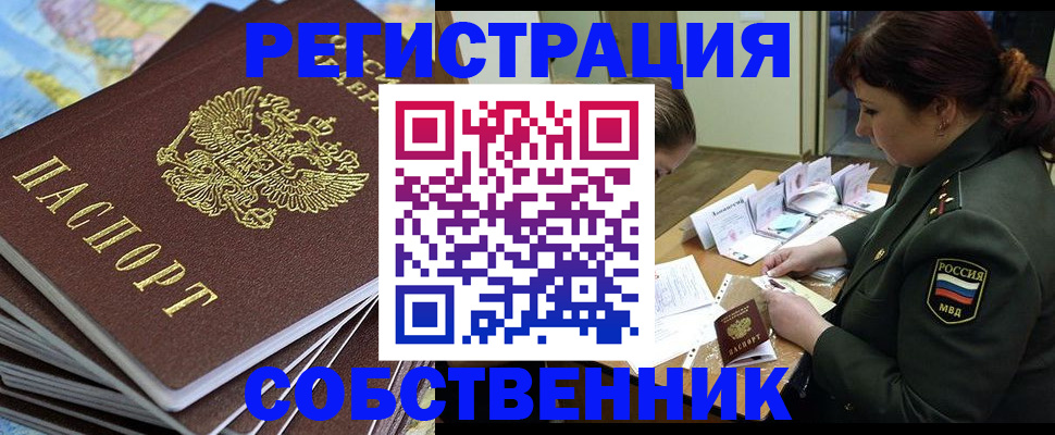 временная регистрация для всех в Волгограде