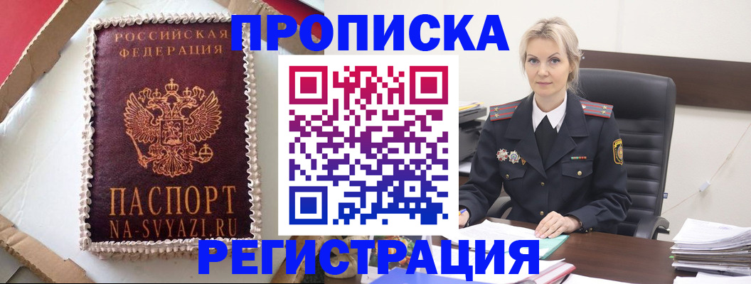 регистрация в Волгограде