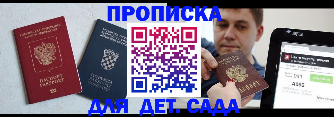 прописка гарантия в Волгограде