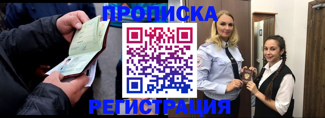 временная регистрация для школы в Волгограде