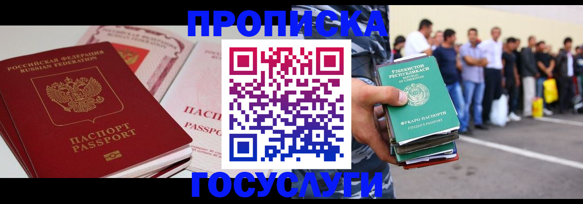 купить прописку в Волгограде