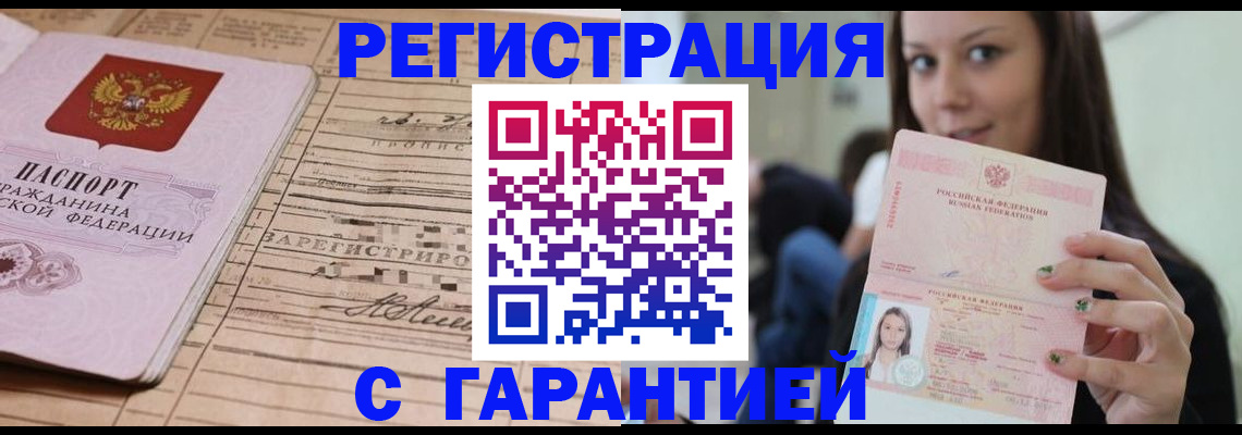 регистрация в Волгограде