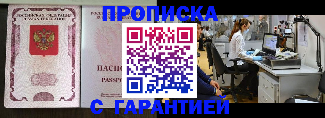 прописка для школы в Волгограде